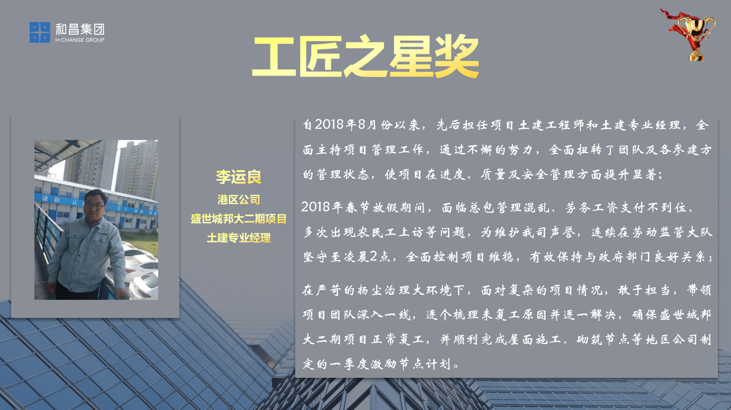 工者匠心 方能卓尔不凡—2019年一季度工程综合检查&工匠之星评选