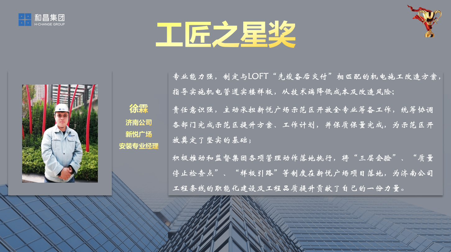 工者匠心 方能卓尔不凡—2019年一季度工程综合检查&工匠之星评选